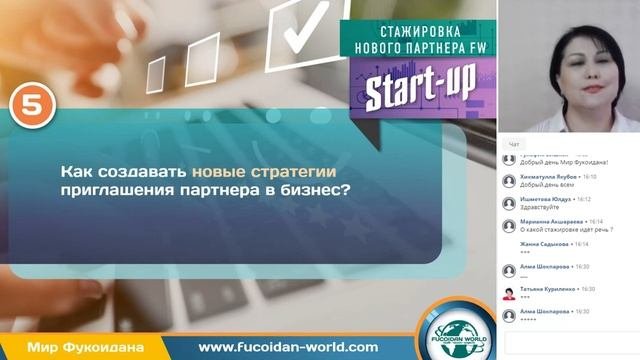 Тренинг обратной связи: Поставь тренера в тупик! Разбор Start Up Нового Партнёра Мир Фукоидана
