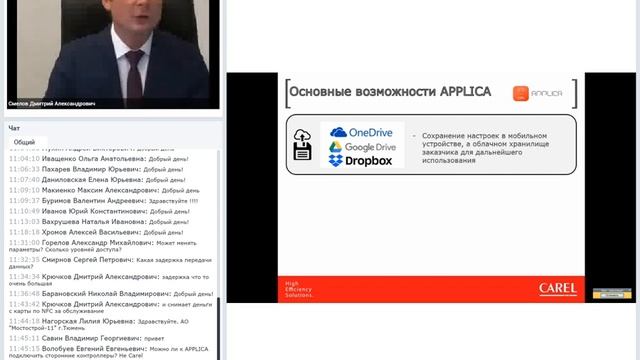 CAREL: Управление инженерным оборудованием зданий через мобильное приложение