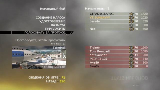 Старый Добрый CoD:BO2 и MW2! + Чат