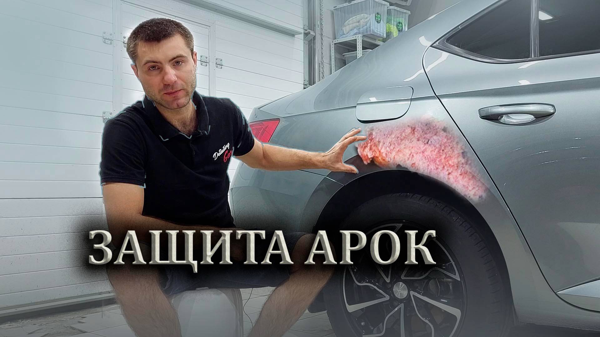 Skoda Superb - Защита арок в Оренбурге