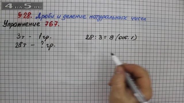 Упражнение № 767 – Математика 5 класс – Мерзляк А.Г., Полонский В.Б., Якир М.С.