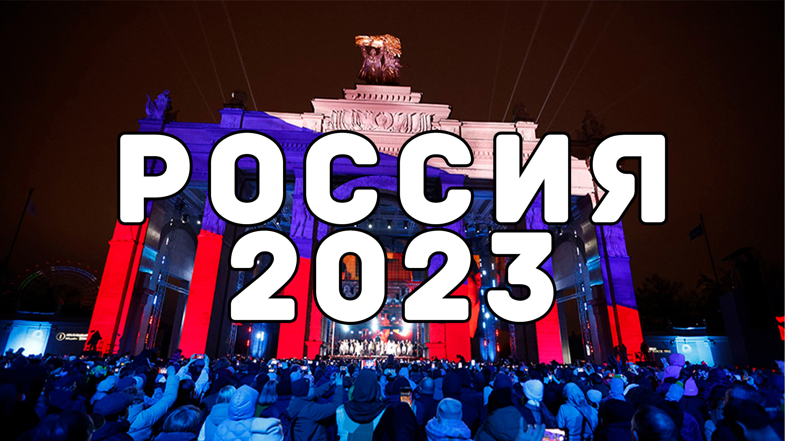 Международная выставка-форум «Россия» | Комментарии иностранцев