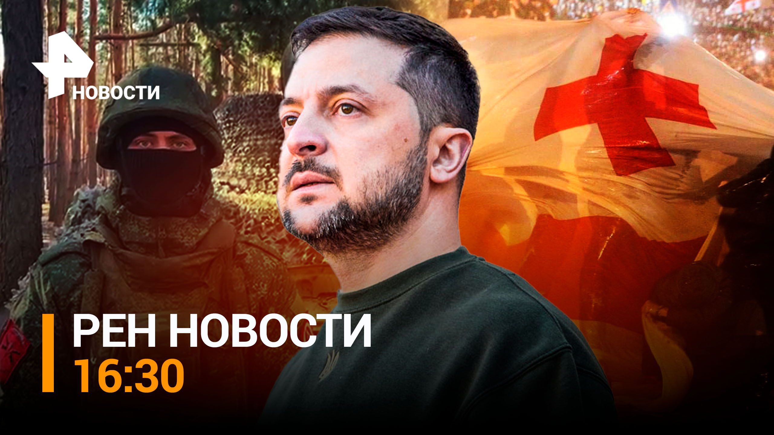 Грузинские демонстранты идут на штурм парламента. Генсек ООН в Киеве / РЕН Новости 16:30, 08.03