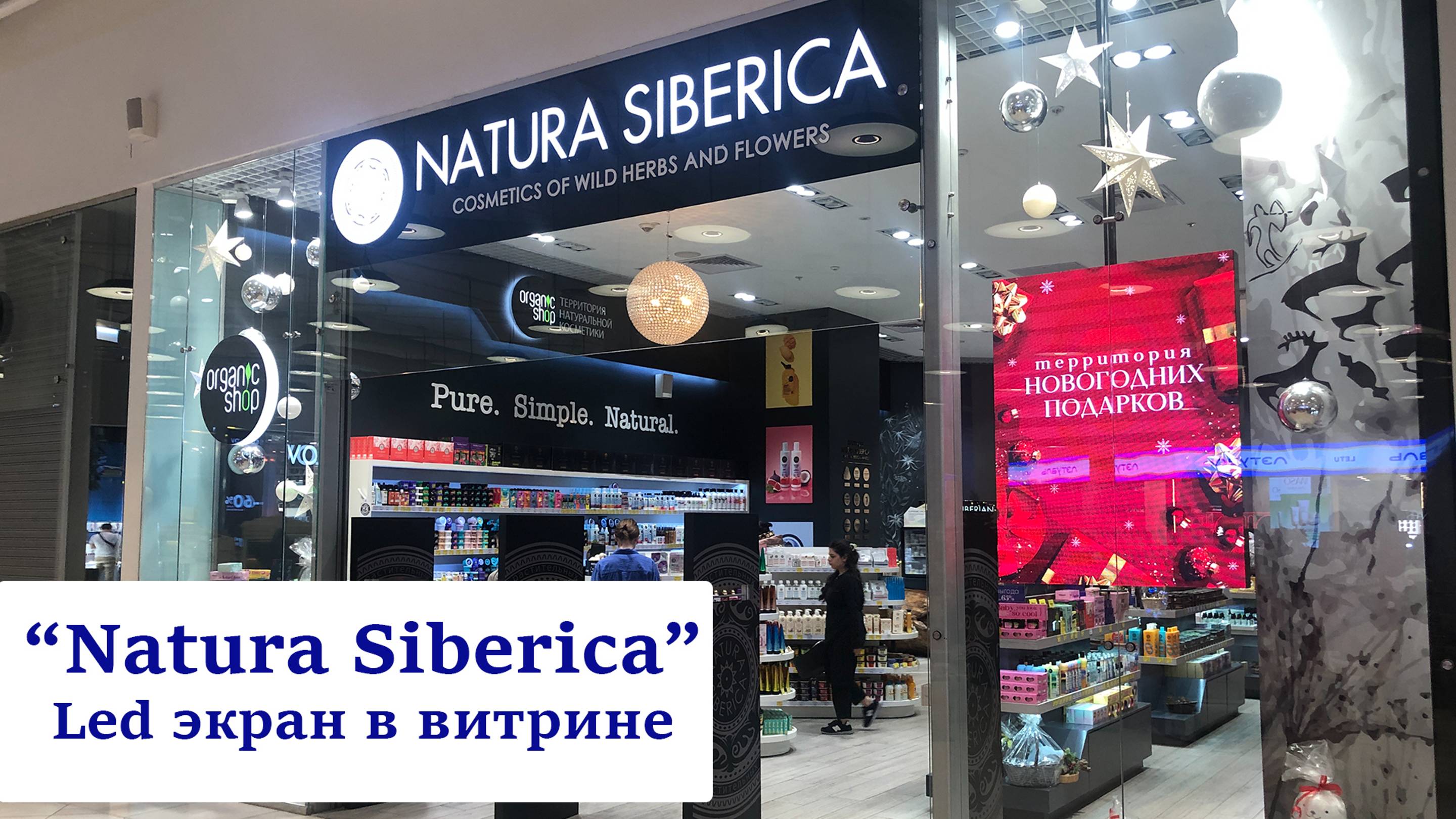 "Natura Siberica". Светодиодный Led экран в витрине магазина. Visual System