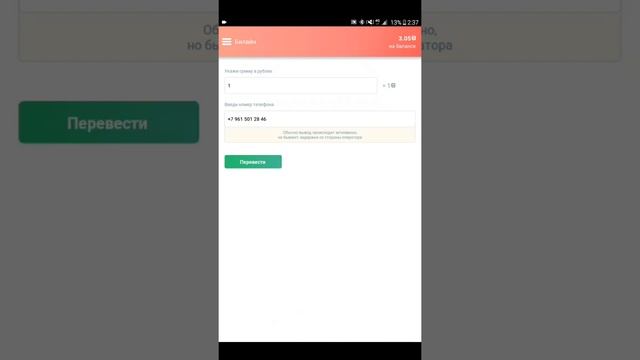 легко пополнить мобильный счёт через это приложение