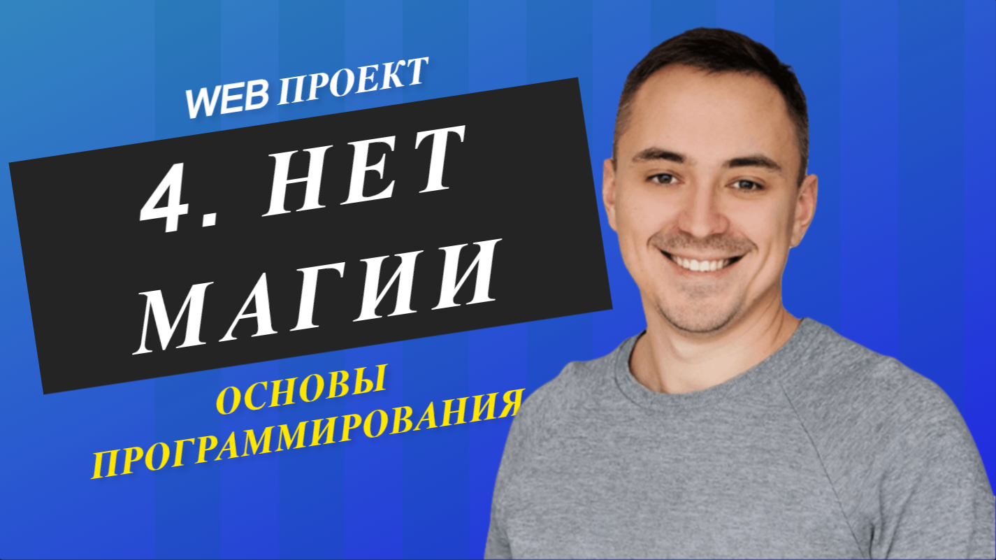 4 Основы программирования function loop for var array object