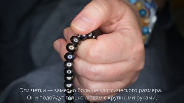 Четки из черного жемчуга рондель 10 мм 108 бусин с серебряной гуру