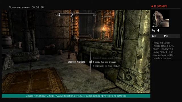 Стрим Skyrim от Bazalt Games лечимся от вампиризма