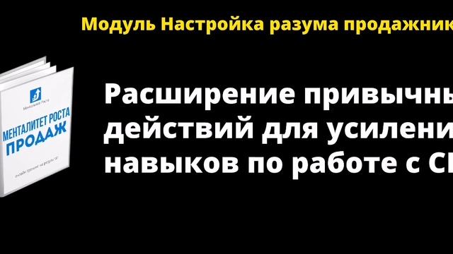 Как продажнику работать в CRM системами и увеличивать продажи. ПсихоДрайвер продаж