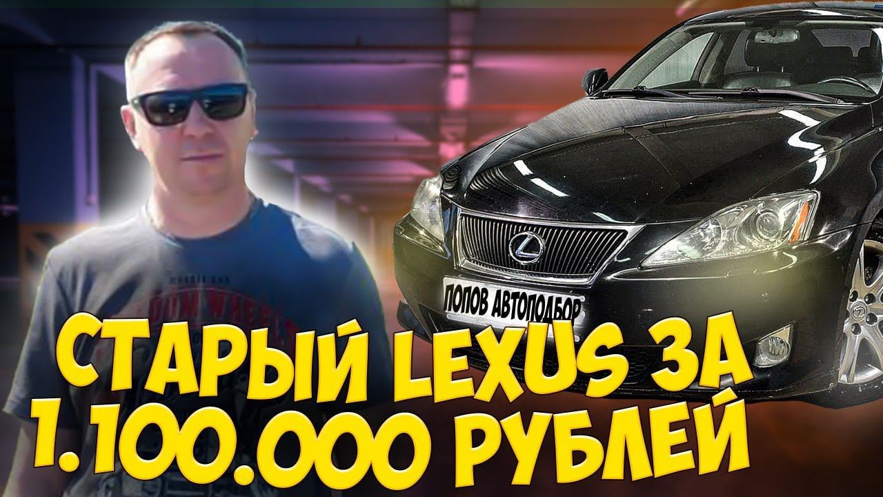 Старый Lexus LS 500H за 1100000₽ / Выездная диагностика / Автоподбор / Санк-Петербург