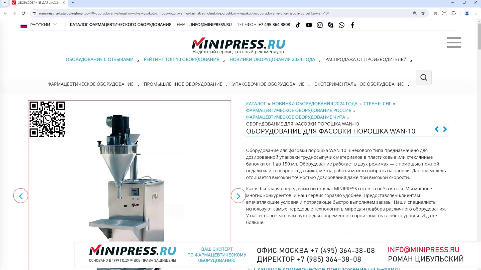 Minipress.ru Оборудование для фасовки порошка WAN-10