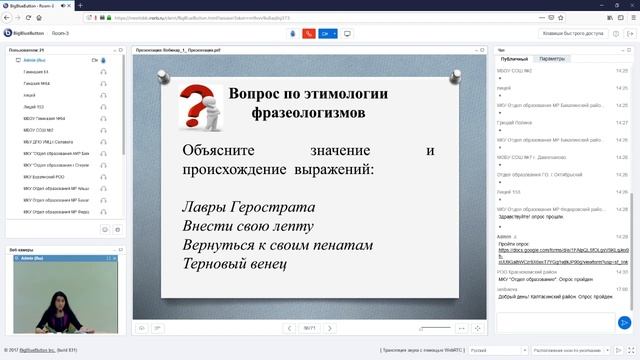 Весенние УТС по подготовке обучающихся на заключительный этап по русскому языку
