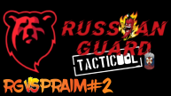 RG vs PRAIM/2 Боя#Tacticool