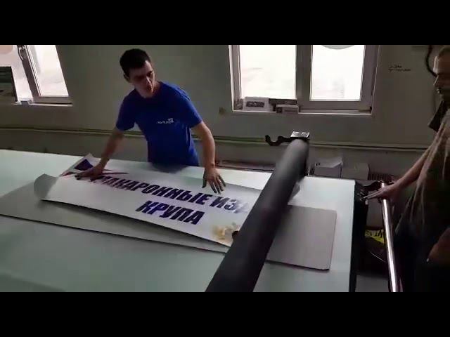 Работа станка. Планшетный и широкоформатный ламинатор STANBER