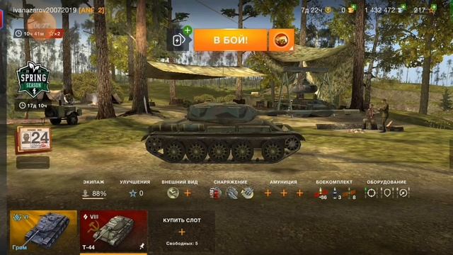 Покупка Т-54 wot Blitz
