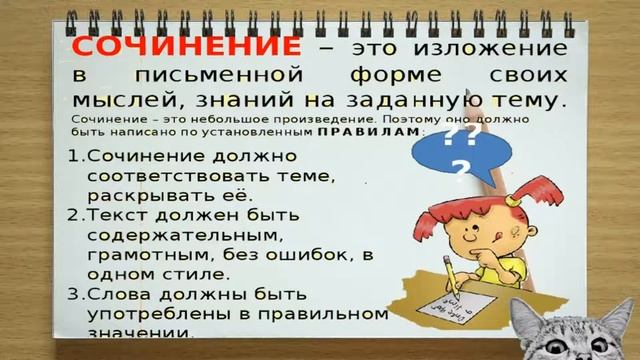 Пишем сочинения, 7 класс.Часть 3 Делаем вместе уроки. Под диктовка популярных сочинений слушать