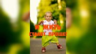 Доброе утречко! Смейтесь чаще!
