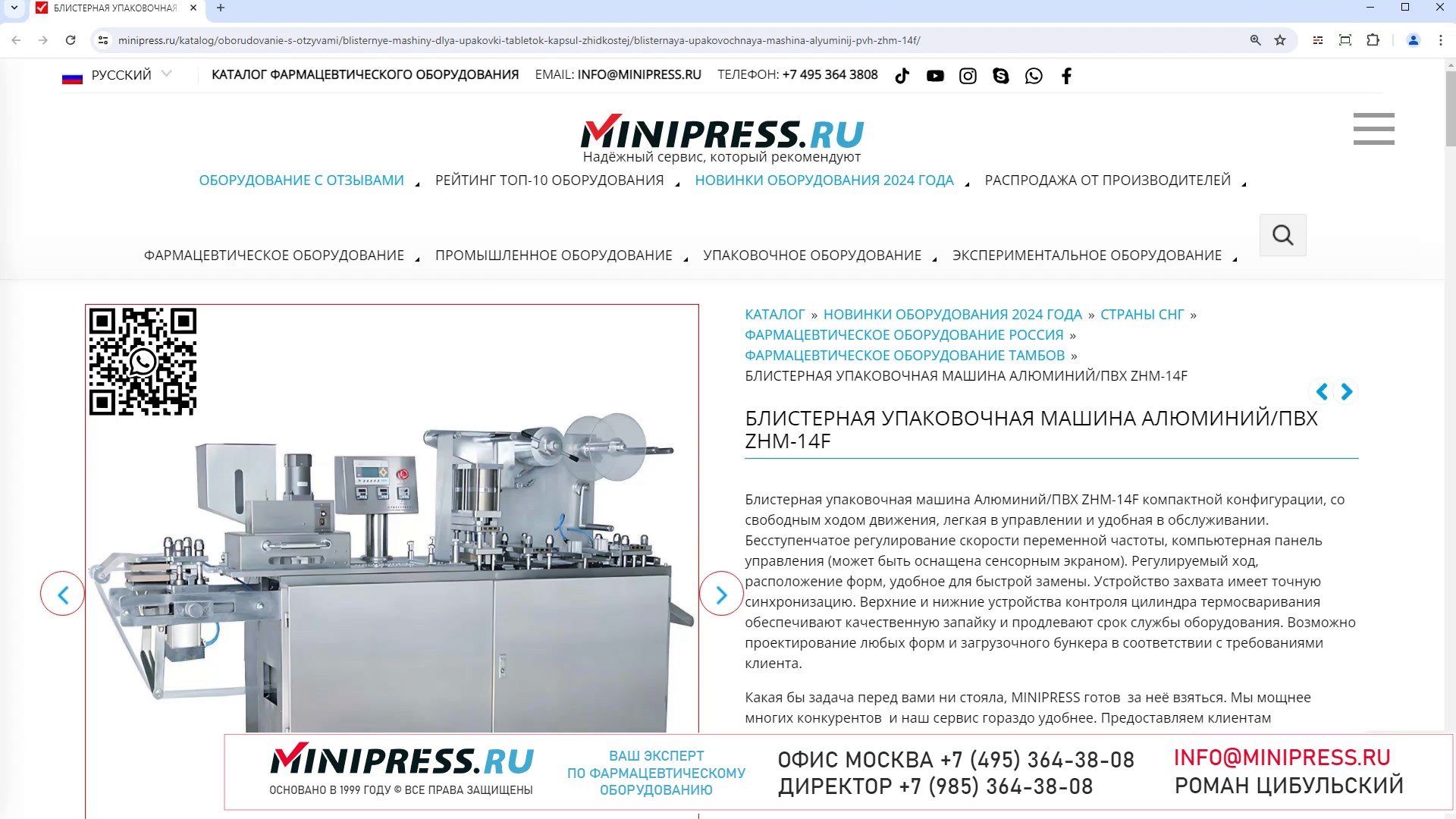 Minipress.ru Блистерная упаковочная машина АлюминийПВХ ZHM-14F