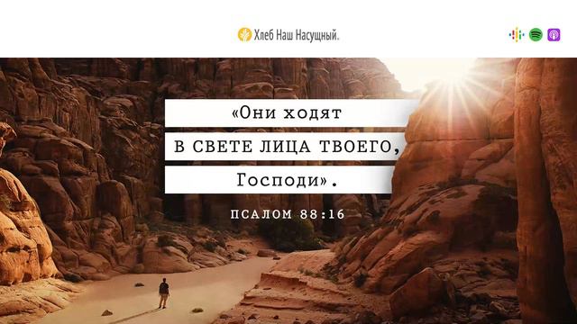 Смертная тень и Божий свет | Ежедневное христианское чтение | 4   декабря 2023