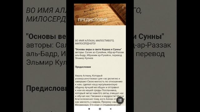 Мусулман үчүн керектүү приложение, баарын табасың.