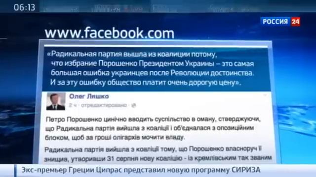 Лидер радикальной партии Олег Ляшко критикует Порошенко