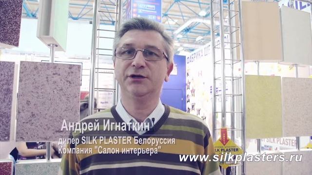 Шелковые жидкие обои SILK PLASTER на выставке MosBuild 2014 в Москве