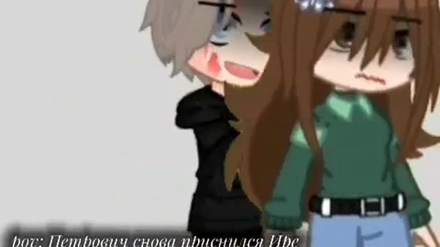 ~{pov: Петрович снова приснился Ире}~