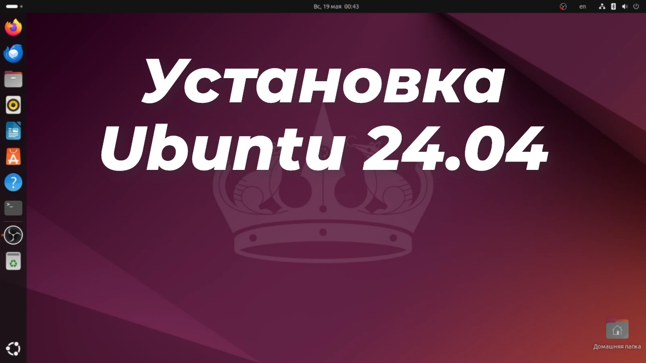 Ubuntu 24.04 Установка