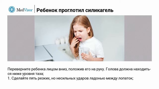 Что делать если ребенок проглотил силикагель