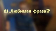 TAG: СЛИШКОМ МНОГО ИНФОРМАЦИИ ОБО МНЕ/Mister Artem