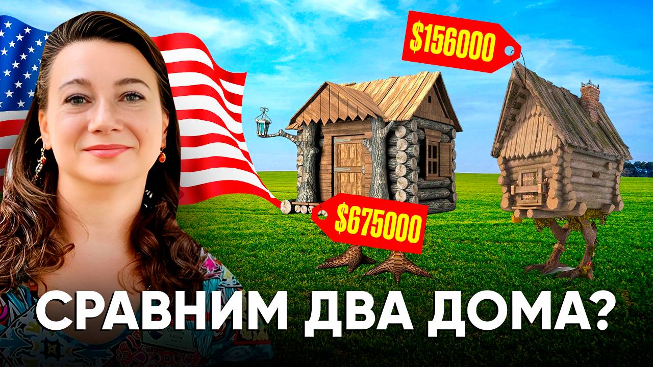 🌞🏝ПРОВИНЦИЯ СТАЙЛ РУМ ТУР 🗽🏠ДОМА В АЛАБАМЕ✔СРАВНИМ ПАРОЧКУ_ 2024