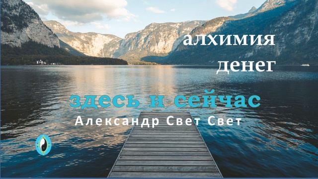 здесь и сейчас алх 2018 12 20 рус