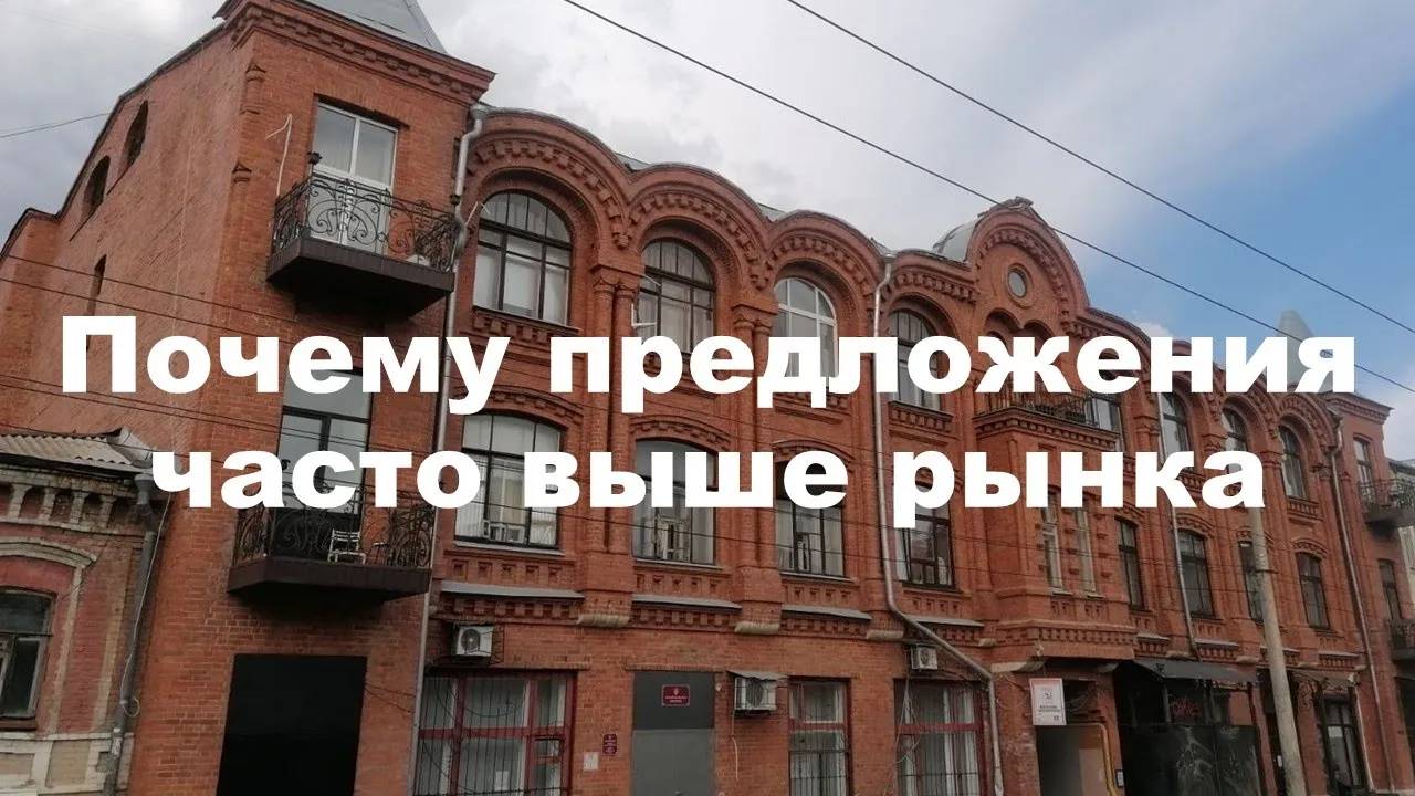 Почему предложения на падающем рынке часто выше рынка