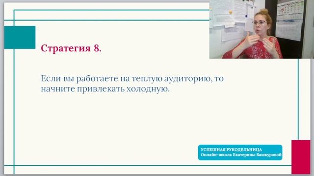Вебинар для рукодельниц и др. экспертов в мягких нишах : Топ 10 эффективных стратегий продаж с нуля