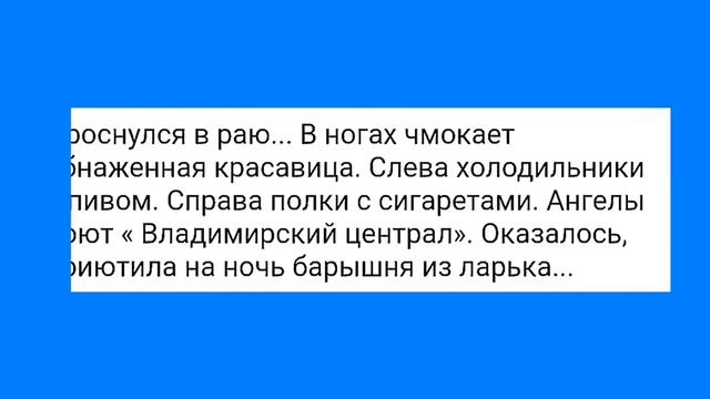 "Владимирский Централ" в  Раю и Отрезанный Хр@н!!! Смешная Подборка Анекдотов!!!