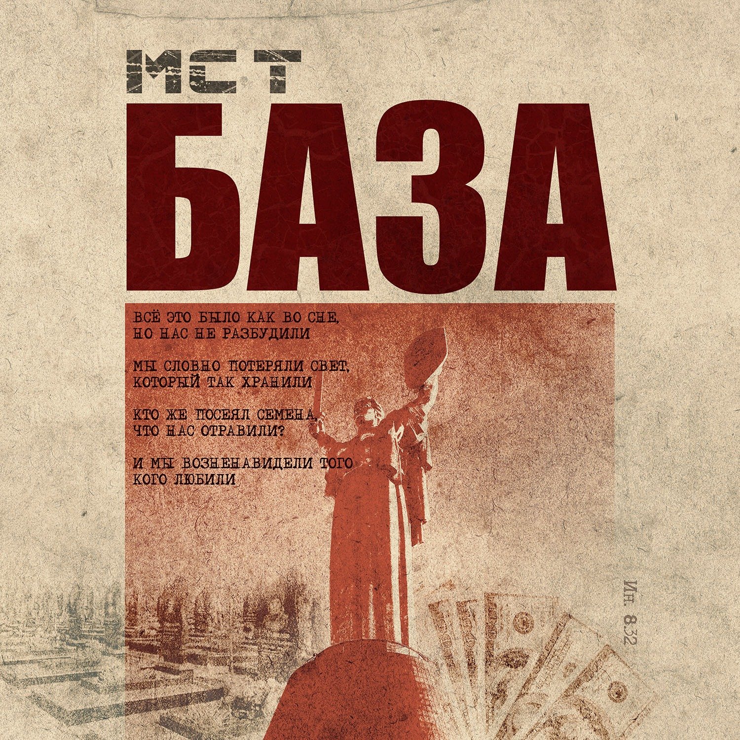 MC T - БАЗА