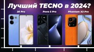 ТОП–5 лучших смартфонов TECNO 2024 года | Рейтинг лучших от бюджетных до флагманов