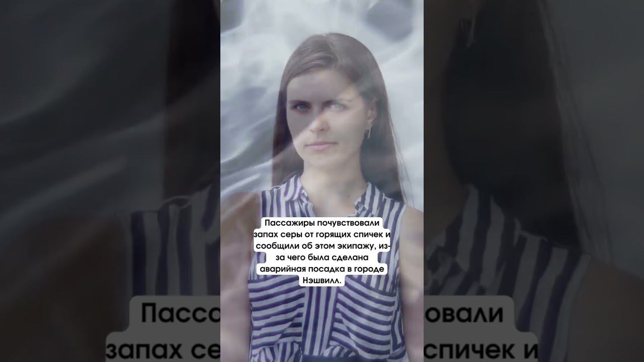 Пустила газы и устроила ЧП в самолете