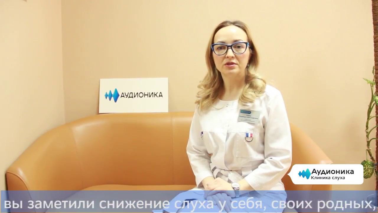 Специалисты по слуху "Аудионика", Надежда Александровна Ежова, специалист по слухопротезированию