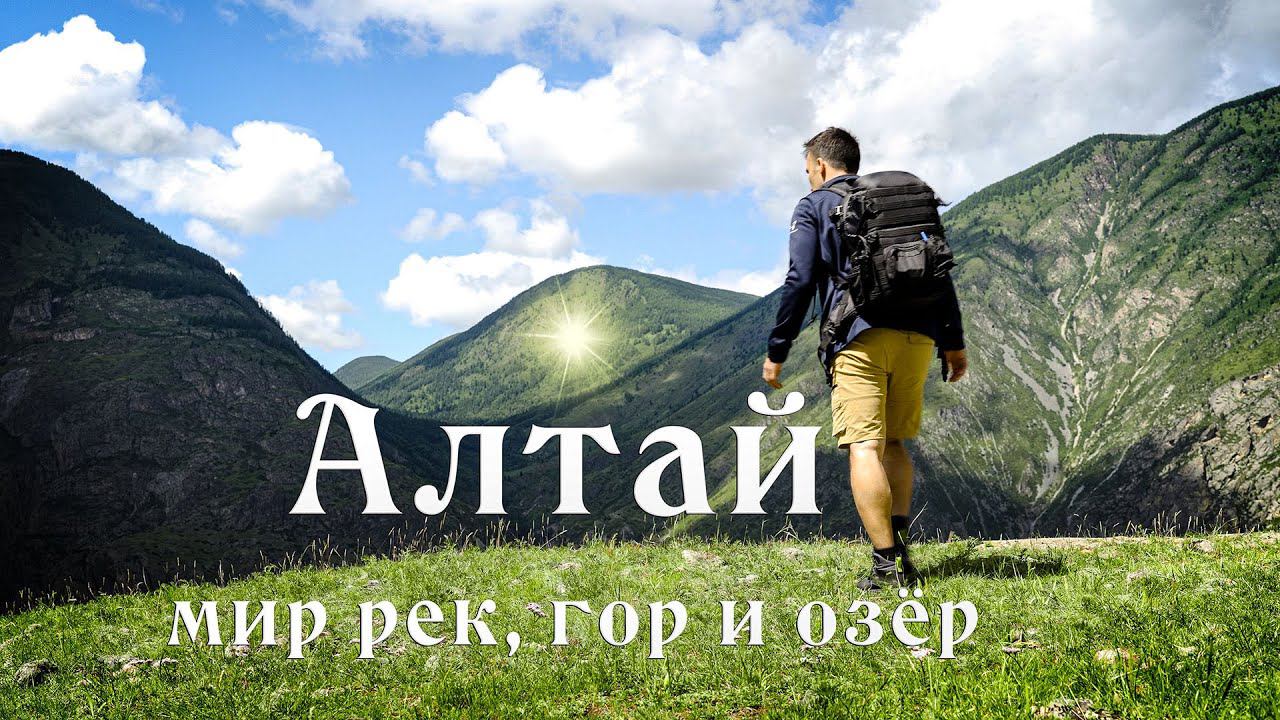 Вокруг Алтая на машине