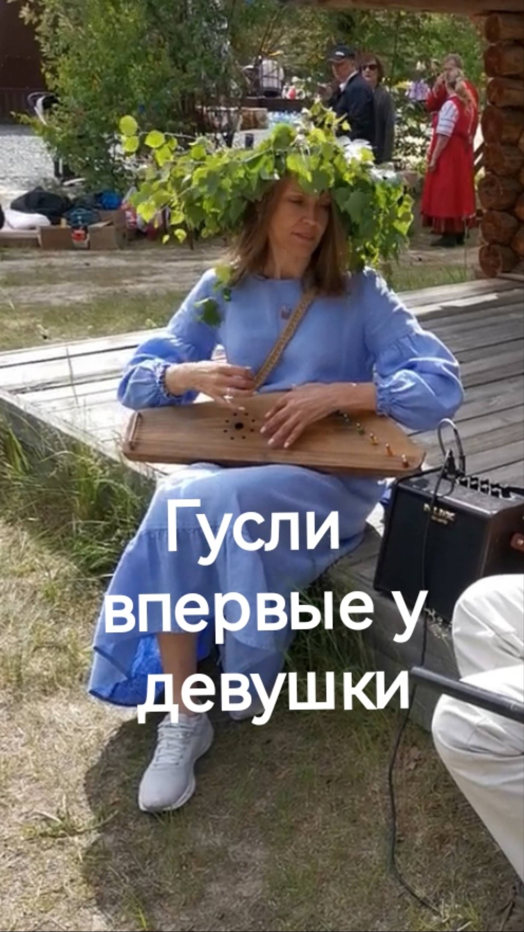 Гусли впервые у девушки