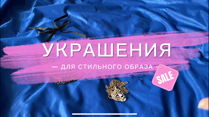 Купить колье для крутого лука