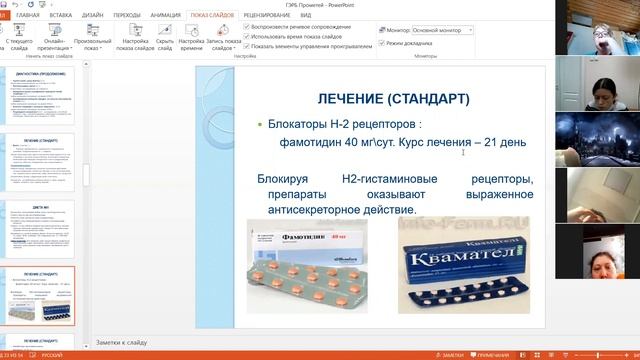 Сестринская помощь при ГЭРБ. Кунгурцева М.Ю.