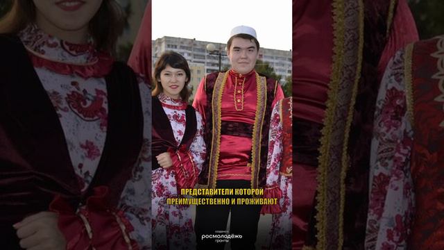 Татары Тюменской области: #узнать_за_60_секунд
