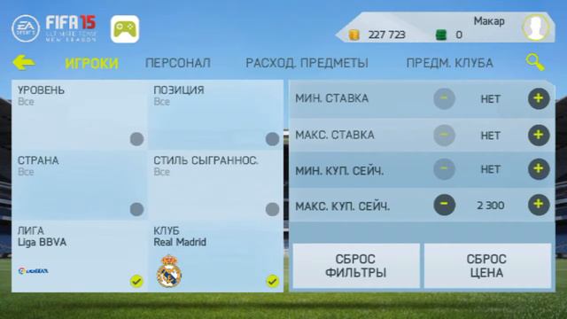Мониторинг ФИФА 15