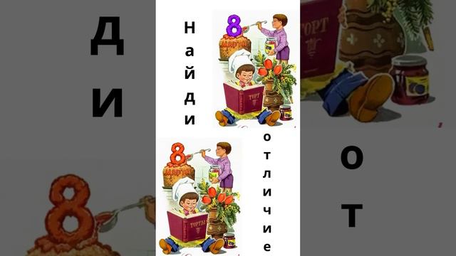 Найди