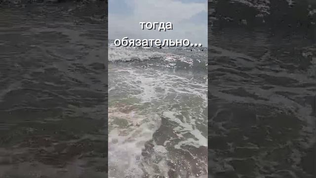 Мотивация и море