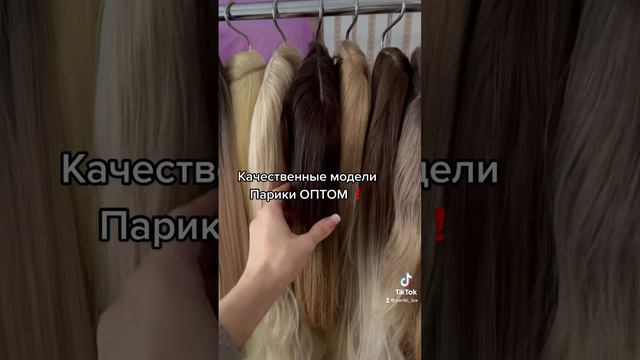 Собственное производство ❤️парики по доступной цене #парик #парики #волосы #парикиновороссийск