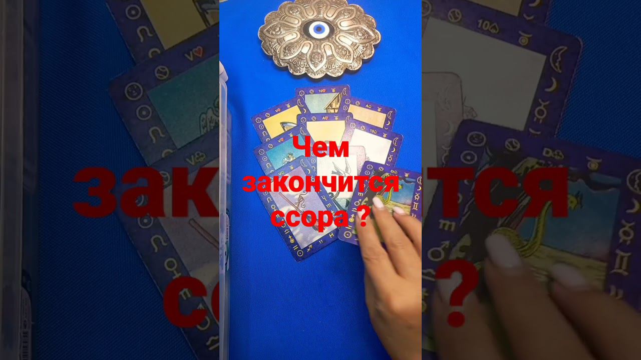 #Shorts. Чем закончится ссора ?
