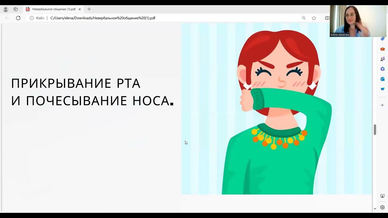 Монотренинг "Невербальное общение"